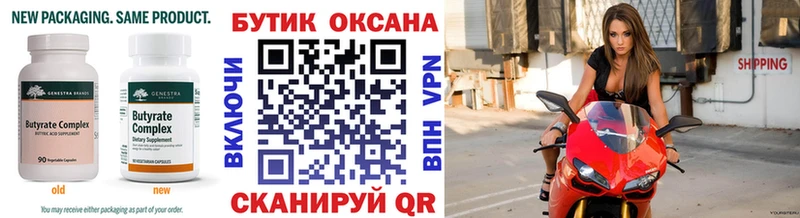 БУТИРАТ Butirat  Белебей 