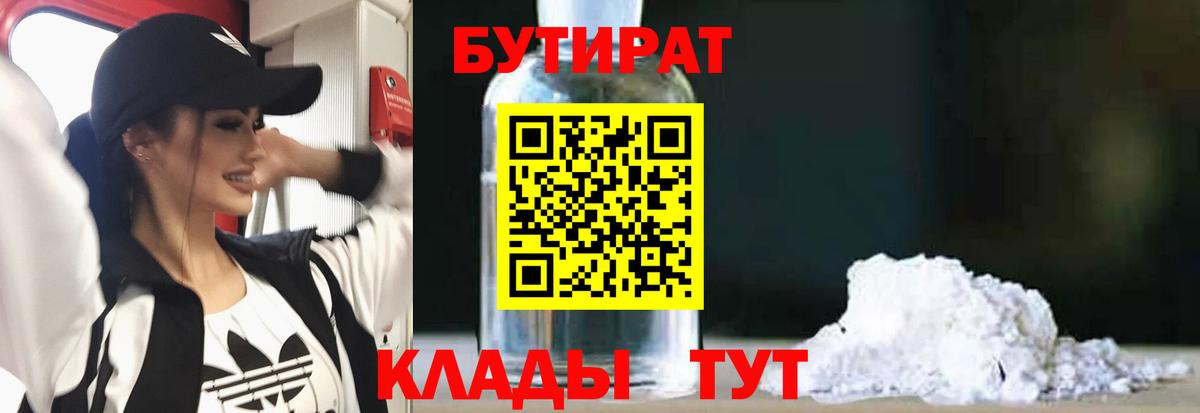 БУТИРАТ BDO  БУТИРАТ  Белебей  Вход с VPN 