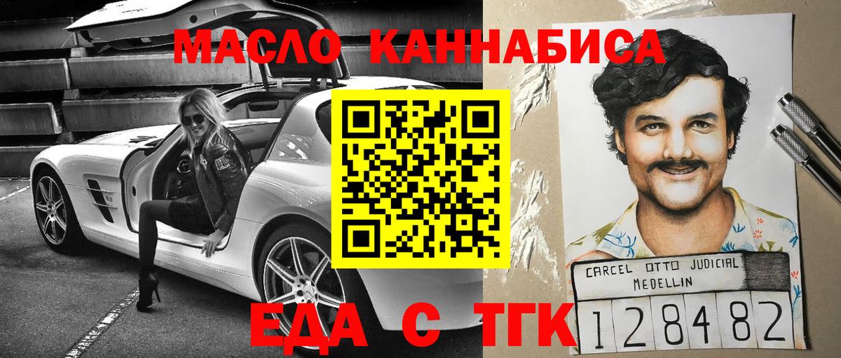 Еда ТГК марихуана  Белебей 