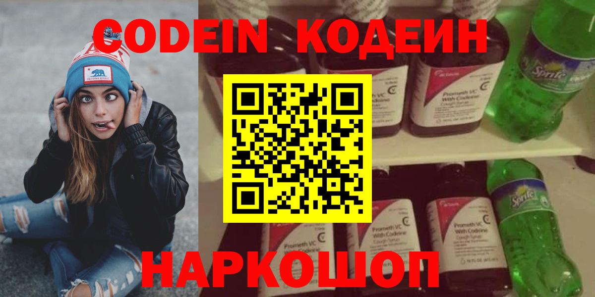 Белебей  Кодеин Purple Drank  Вход с VPN 