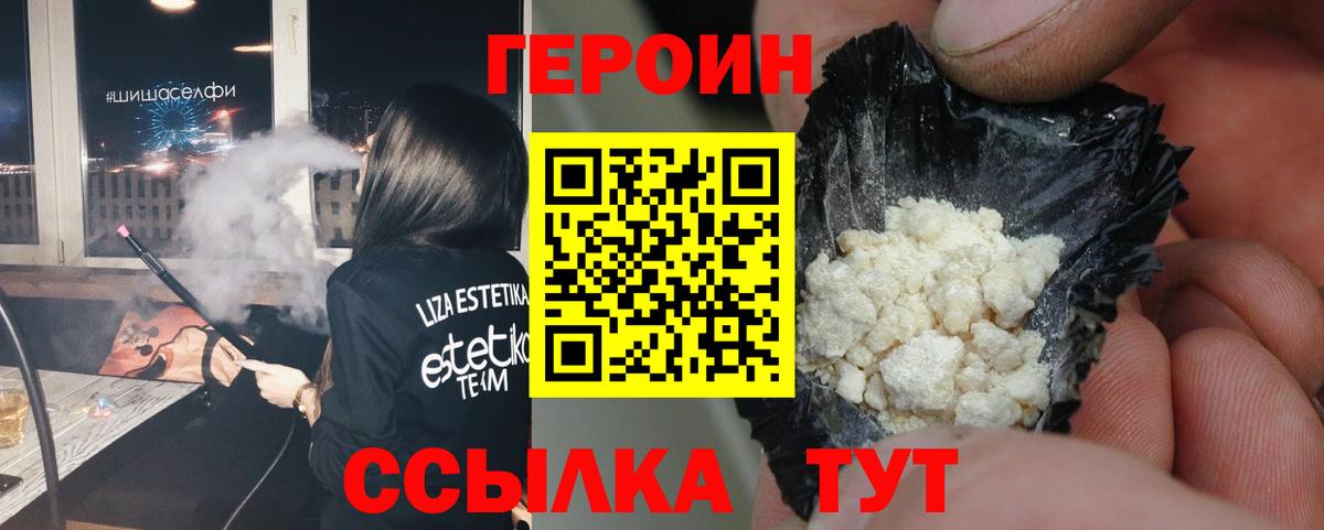 ГЕРОИН белый Белебей