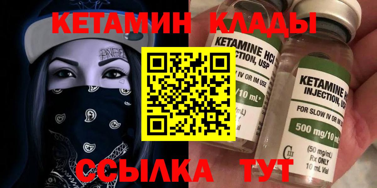 Белебей  КЕТАМИН ketamine  Вход с VPN  Кетамин VHQ 