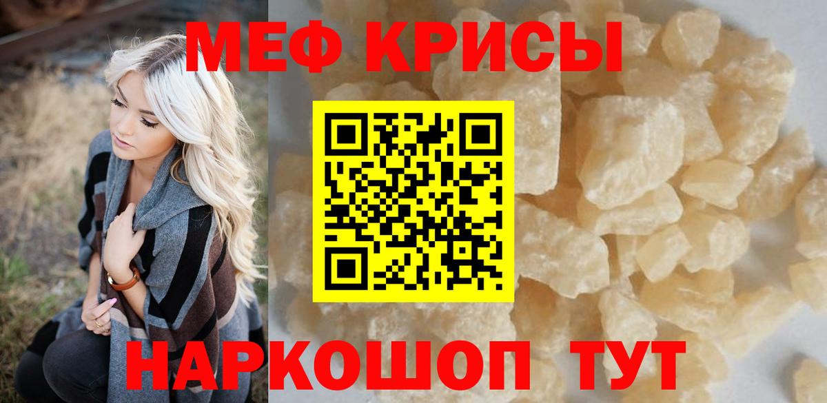 Меф мяу мяу  Белебей