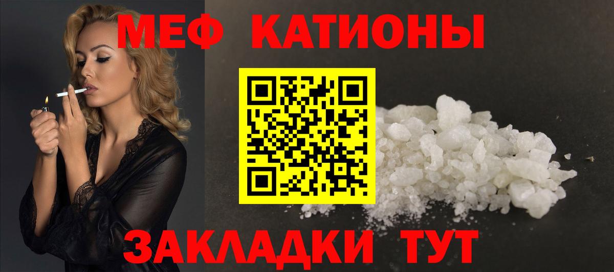 Мефедрон кристаллы Белебей